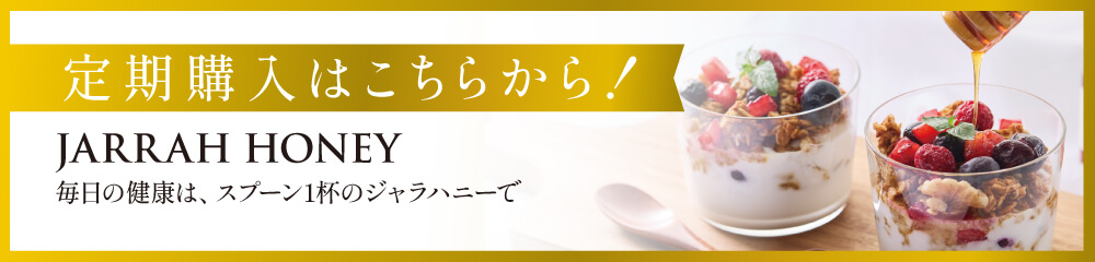 定期購入はこちらから！詳しくはこちら
